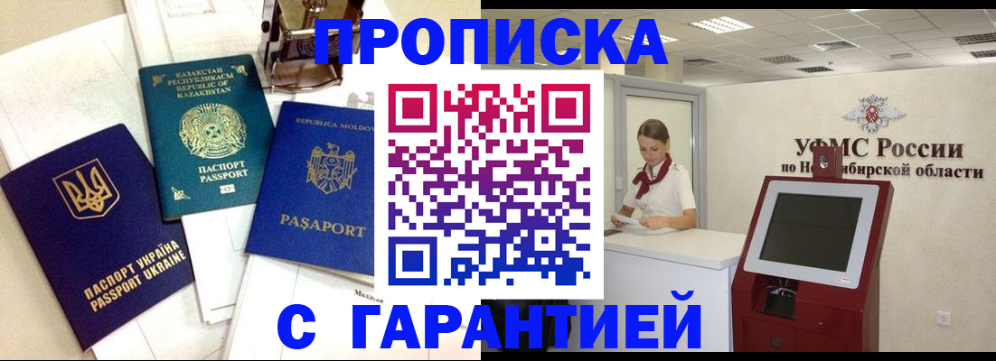 прописка штамп в Мичуринске
