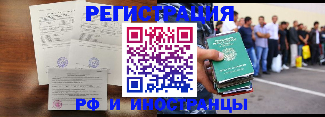 прописка иностранных граждан в Мичуринске