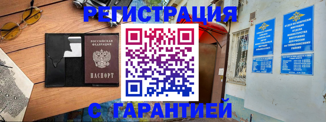 временная регистрация в Мичуринске